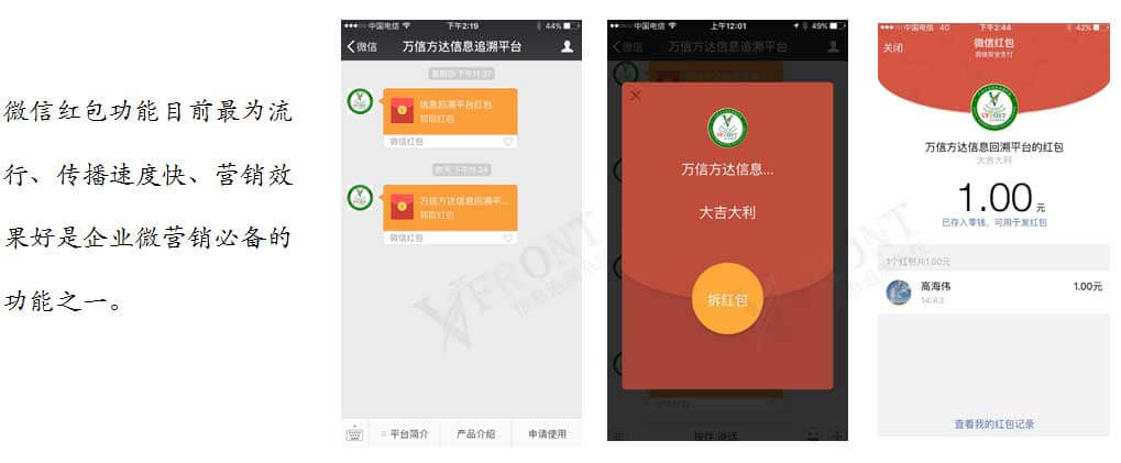 万信方达信息追溯平台商品红包促销